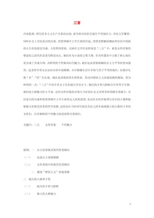 高中语文三言素材新人教选修中国小说欣赏