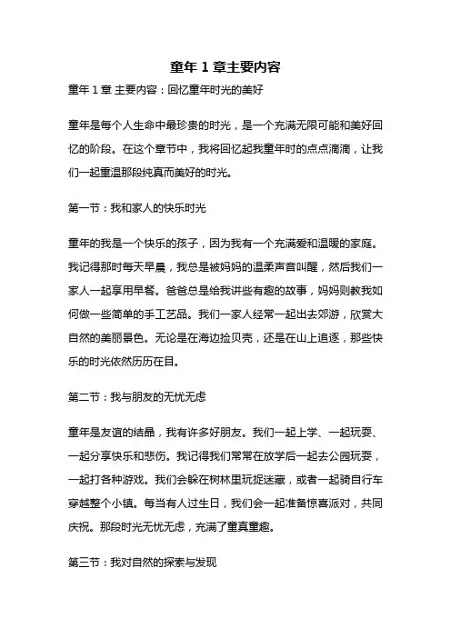 童年1章主要内容