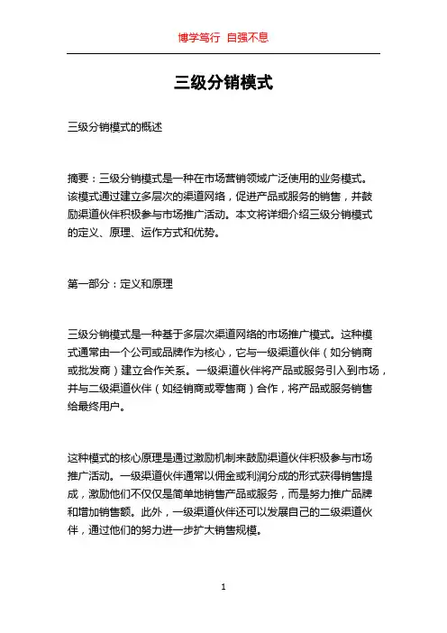 三级分销模式