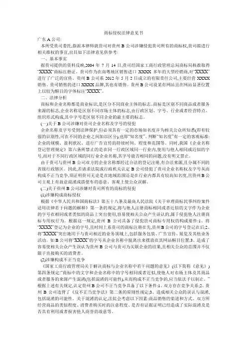 商标侵权法律意见书