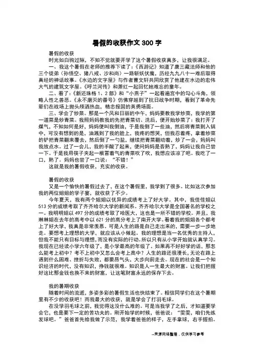 暑假的收获作文300字_日记300字