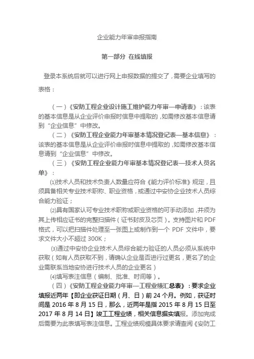 企业能力年审申报指南