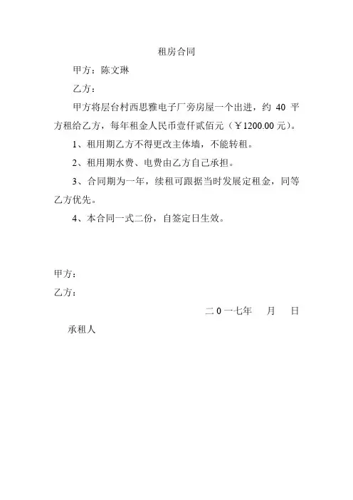 租房合同