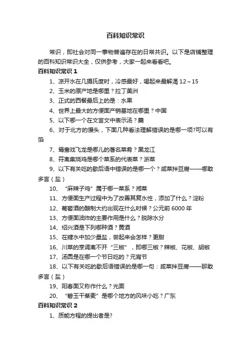 百科知识常识 2
