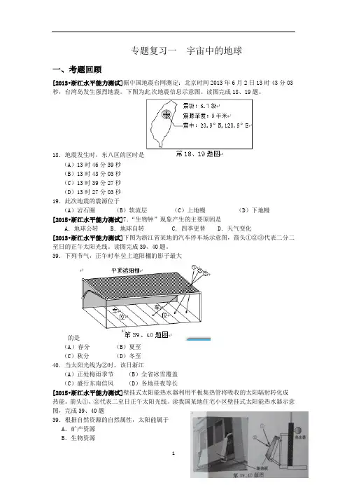 专题复习一  地球的运动专题