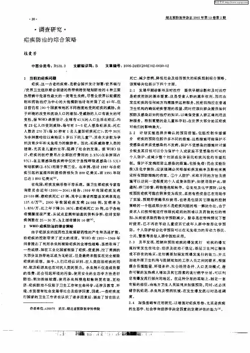 疟疾防治的综合策略