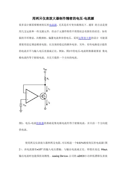 用两只仪表放大器制作精密的电压-电流源