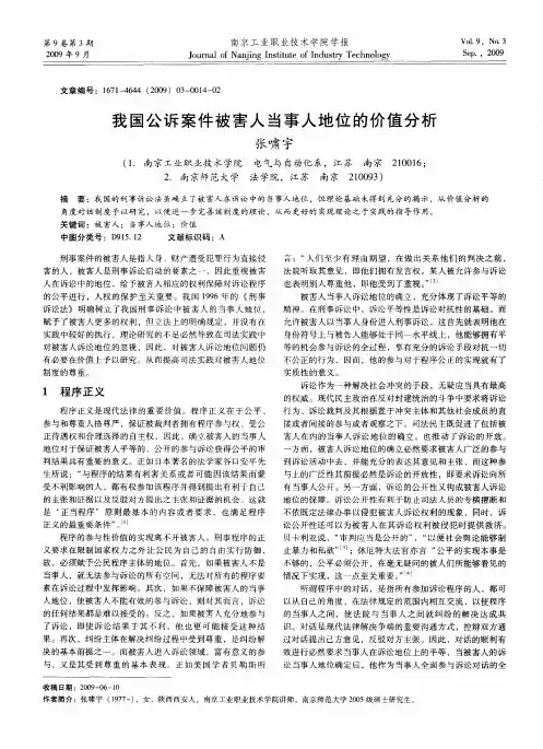 我国公诉案件被害人当事人地位的价值分析