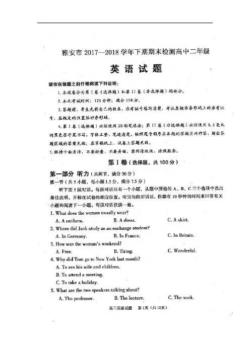 四川省雅安市2017-2018学年高二英语下学期期末考试试题(扫描版)