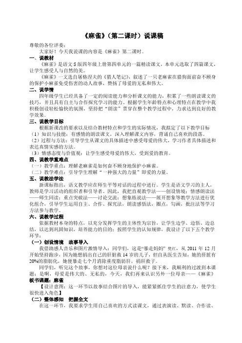麻雀说课稿