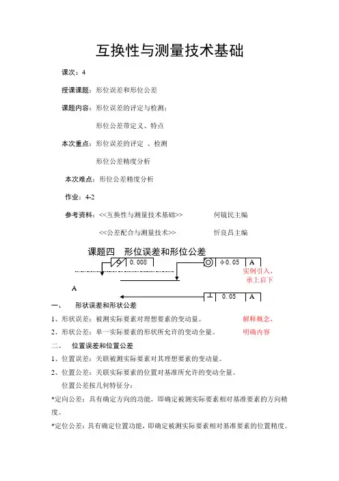 互换性与测量技术基础