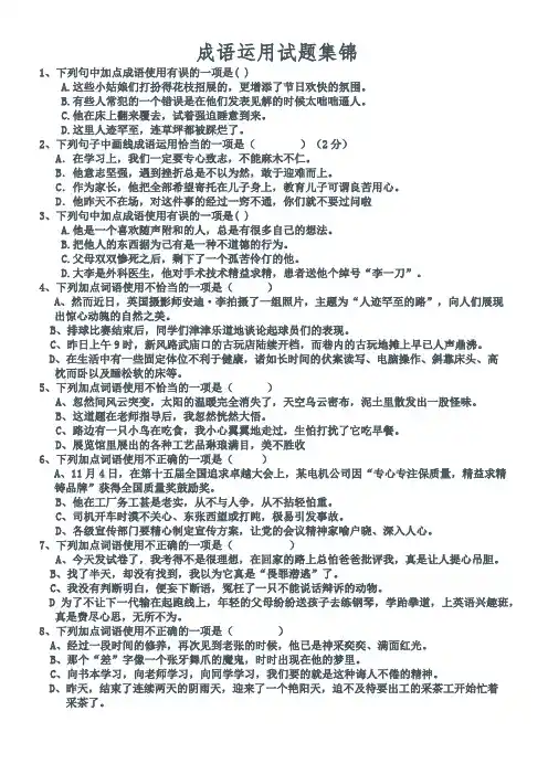 成语运用试题