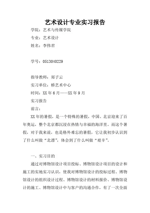 艺术设计专业实习报告