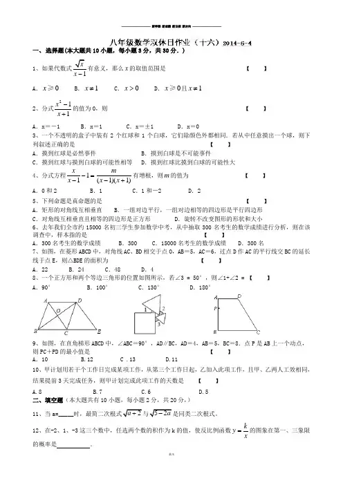 苏科版八年级数学下册双休日作业(16).docx