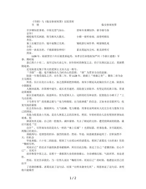 2019年《书愤》与《临安春雨初霁》比较赏析1
