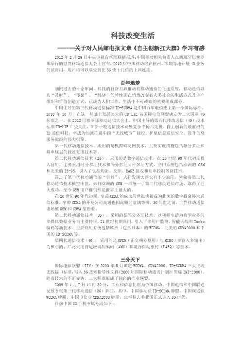 科技改变生活 3