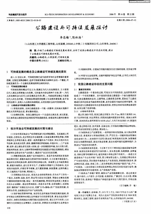 公路建设与可持续发展探讨