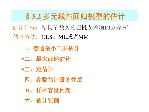 3.2多元线性回归(20200616000259)