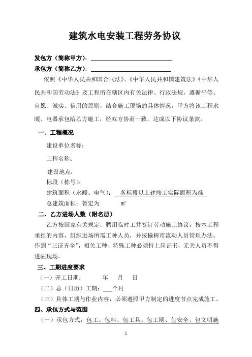 水电安装合同范本
