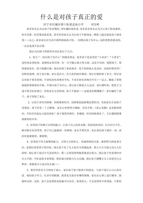 什么是对孩子真正的爱