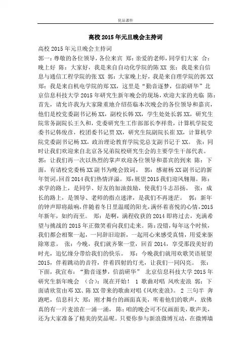 高校2015年元旦晚会主持词