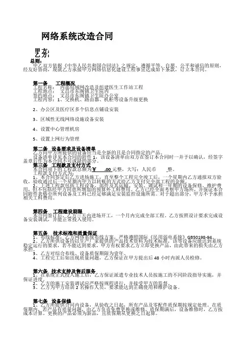 网络工程施工合同书