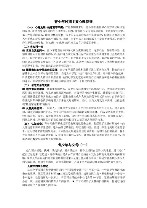 青少年时期主要心理特征