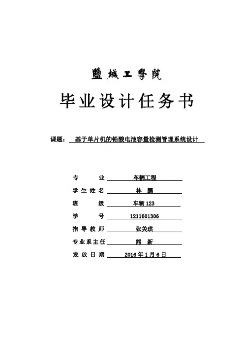 01 “基于单片机的铅酸电池容量检测管理系统设计”任务书