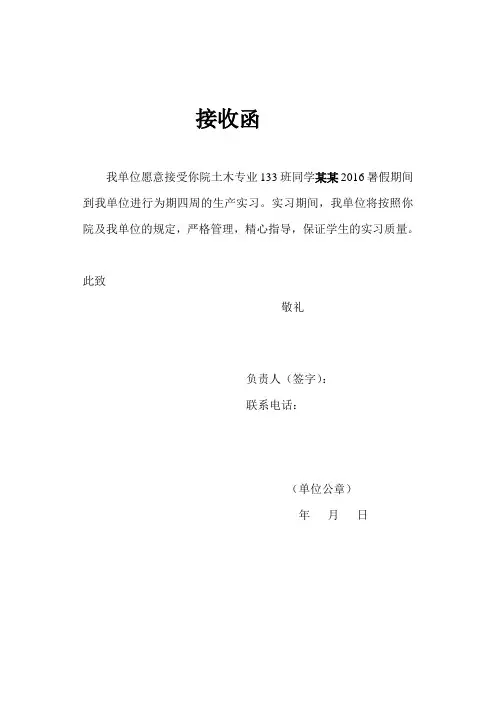 实习接收函