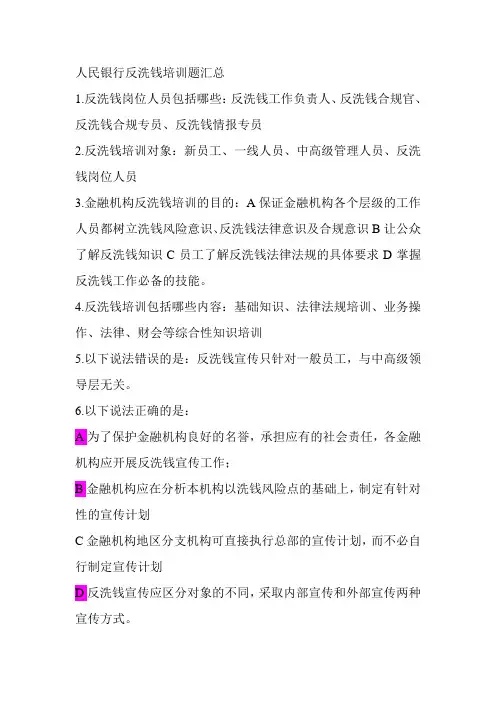 2013人民银行反洗钱培训题汇总