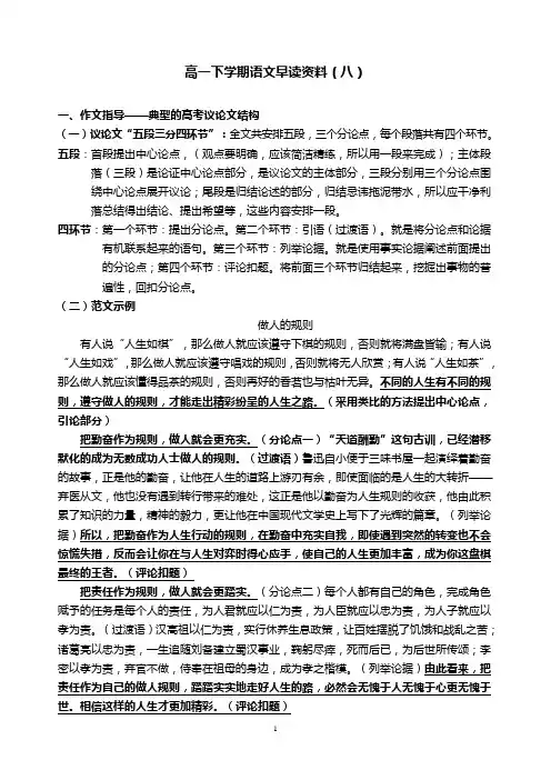 语文晨读材料八