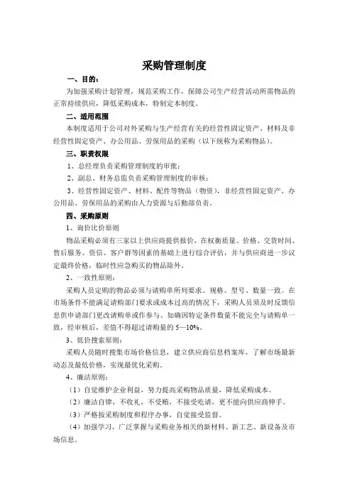 公司采购管理制度