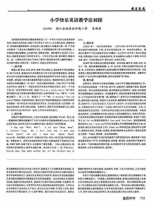 小学快乐英语教学法初探