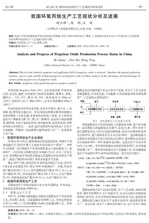 我国环氧丙烷生产工艺现状分析及进展