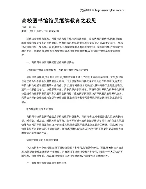 高校图书馆馆员继续教育之我见