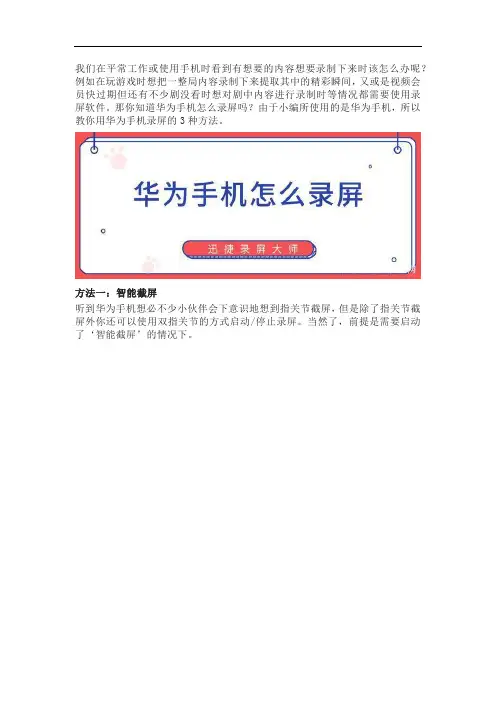 三个办法告诉你华为手机怎么录屏