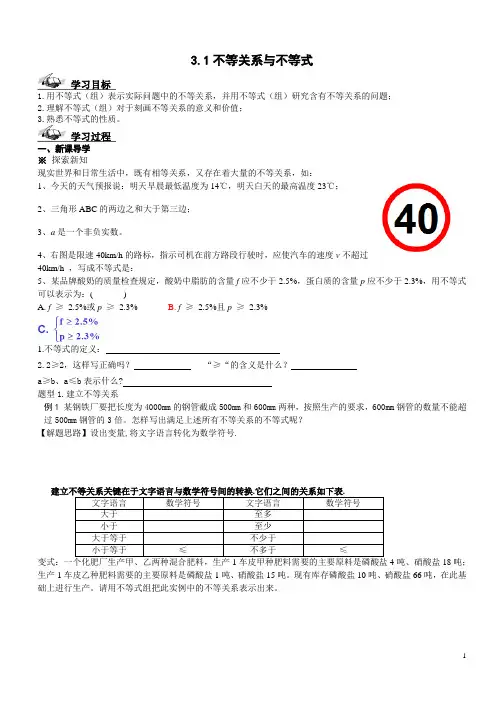 3.1不等关系与不等式