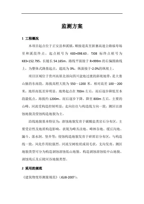 边坡监测方案 2