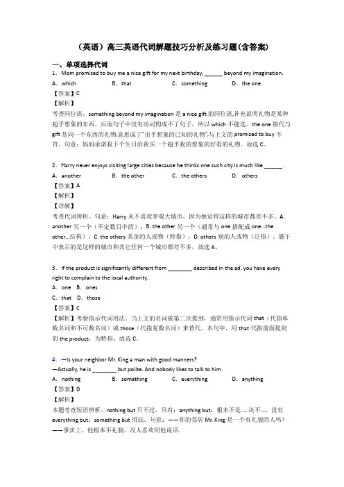 (英语)高三英语代词解题技巧分析及练习题(含答案)