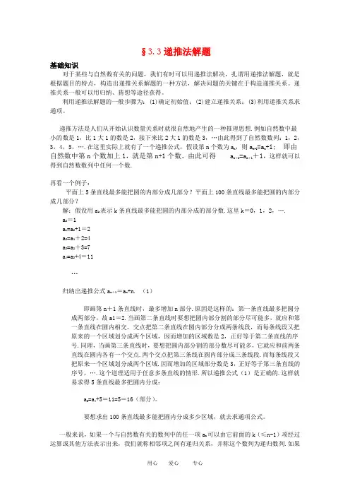 高中数学：第三章：数列-递推法解题(竞赛精讲)