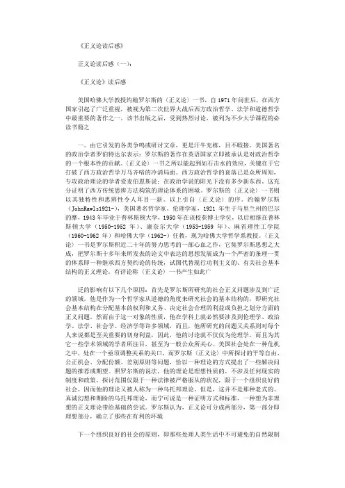正义论读后感6篇完美版