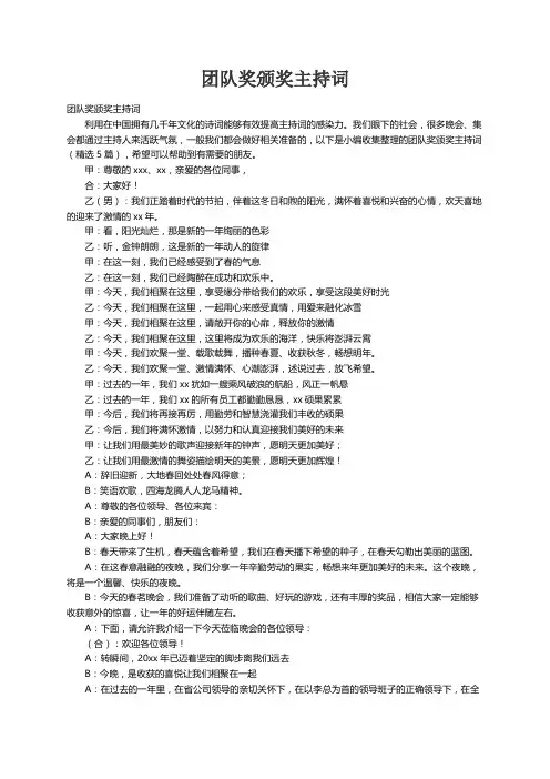 团队奖颁奖主持词（精选5篇）