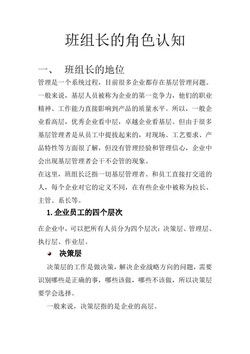班组长角色的认知