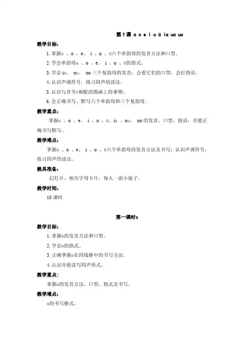 聋校语文第一册一年级《第1课 ɑ o e i u ü iɑ uɑ uo》