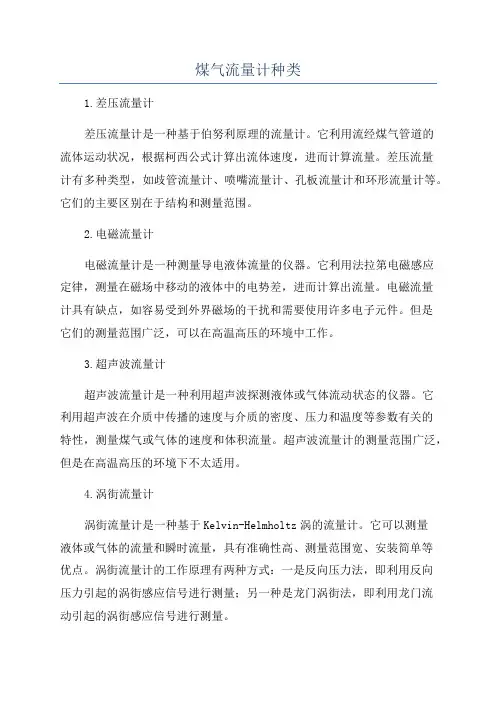 煤气流量计种类