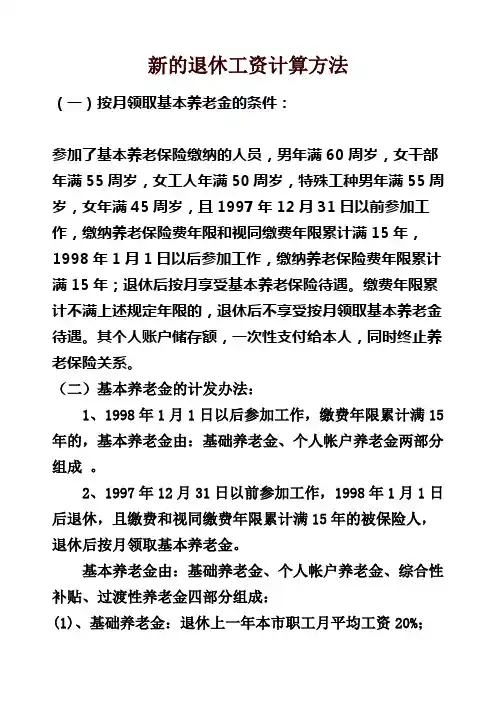 的退休工资计算方法