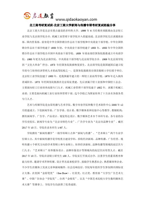 北工商考研复试班-北京工商大学新闻与传播专硕考研复试经验分享