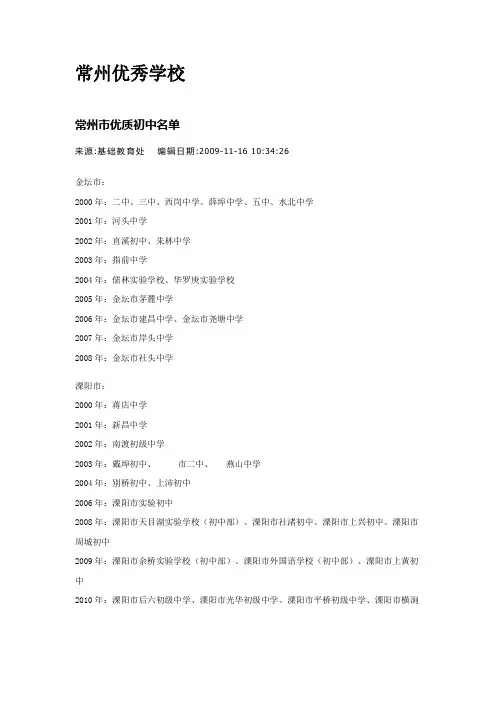 常州优秀中学名单