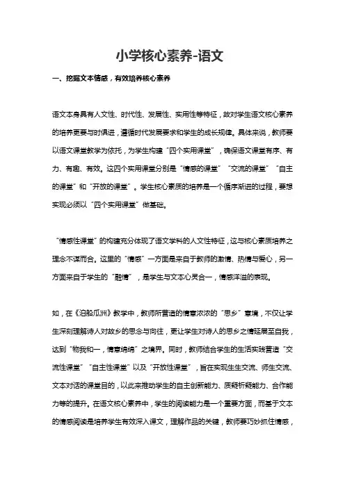 小学核心素养-语文