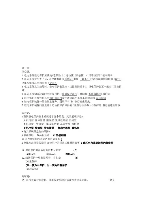 电力系统继电保护原理课后答案